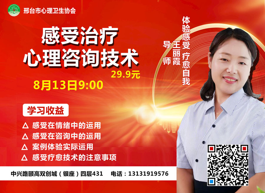 王丽霞感受治疗1.jpg